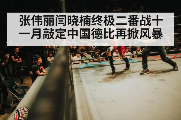 Chinese MMA women's championship