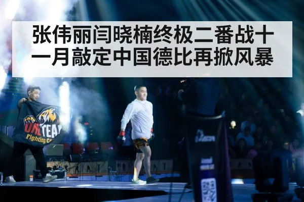 UFC China fight night