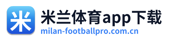 米兰体育足球直播 Logo